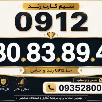 0912.80.83.89.4 بیلبوردی