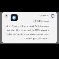100 هزار تومان هدیه بگیرید بلو بانک