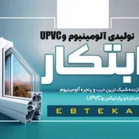 درب و پنجره upvc و آلومینیومی و درب توری|مصالح و تجهیزات ساختمان|فسا, |دیوار