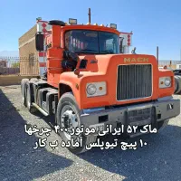 کشنده ماک|خودرو سنگین|تهران, باشگاه نفت|دیوار