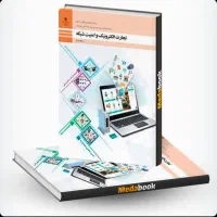 کتاب های پایه دوازدهم کامپیوتر