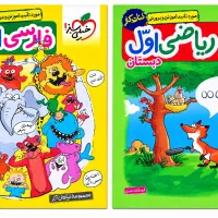 کتاب ریاضی وفارسی