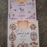 کتاب طراحی طرح تزئینی