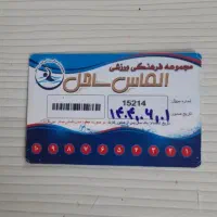 کارت استخر الماس ساحل
