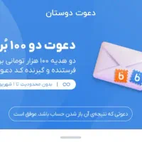 ۱۰۰هزارتومن رایگان