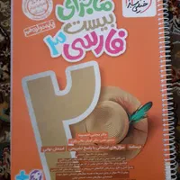 کتاب کمک درسی دوازدهم ۱۴۰۳|کتاب و مجله آموزشی|تهران, ستارخان|دیوار