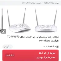 مودم تی پی لینک TD-9970|مودم و تجهیزات شبکه|آستانه اشرفیه, |دیوار