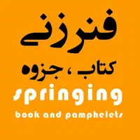 تایپ تکثیر و صحافی بامداد|خدمات رایانهای و موبایل|بندرعباس, |دیوار