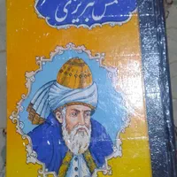 کتاب بسیار قدیمی و نفیس کلیات دیوان شمس