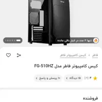 قاب کیس فاطر