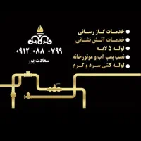 شرکت گاز رسانی پارس پولادین ملایر-