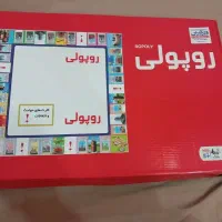 بازی روپولی در حد نو
