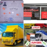 حمل اثاثیه منزل اتوبار پارسیان پاکدشت با۳۰درصد|خدمات حمل و نقل|پاکدشت, پاکدشت (مامازند)|دیوار