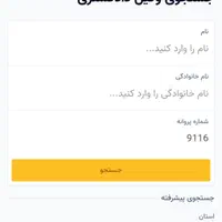 وکیل پایه یک دادگستری تهران (وکالت آنلاین)|خدمات مالی، حسابداری، بیمه|تهران, نعمت‌آباد|دیوار