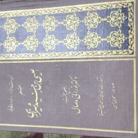 کتاب هزار مزار 1364