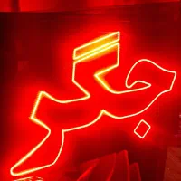 تابلو Led و یخچال صنعتی