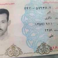 یک عدد کارت ملی به اسم اکبر ذاکری گمشده درشهر قشم