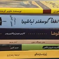 رمان و انگیزشی