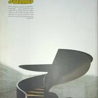 مجله معمار ۶۸، ۶۹، ۸۶|کتاب و مجله آموزشی|تهران, دستغیب|دیوار