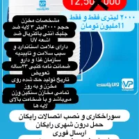 مخزن آب تانکر منبع۳لایه‌مستقیم‌تولیدکننده|مصالح و تجهیزات ساختمان|برازجان, |دیوار