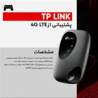 مودم 4G قابل حمل تی-پی لینک مدل M7000|مودم و تجهیزات شبکه|رشت, لاکانی|دیوار
