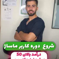 آکادمی آموزش ماساژ اصفهان