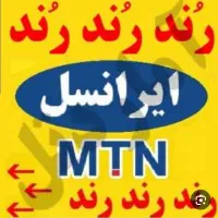خط رندایرانسل ۰۹۳۵