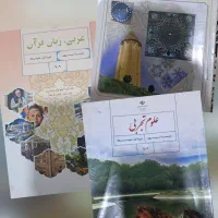 کتاب علوم پایه نهم