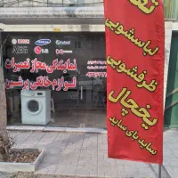 نمایندگی نصب تعمیرات تعمیرکار ماشین لباسشویی یخچال