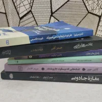 یه سری کتاب رمان نو