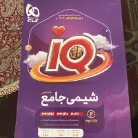 کتاب شیمی جامع آی کیو|کتاب و مجله آموزشی|شیراز, شهرک برق|دیوار