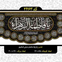 فروش عمده پرچم و کتیبه ایام فاطمیه|خدمات پیشه و مهارت|قنوات, |دیوار