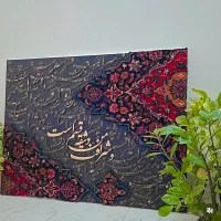 تابلو کالیگرافی تلفیقی|تابلو، نقاشی، عکس|کرمانشاه, |دیوار
