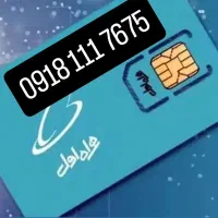 سیم کارت 111خشک رند طلایی