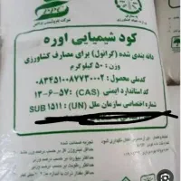 کود اوره ۸عدد قیمت ۱۶۵۰