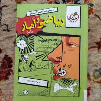 تست و درسنامه ریاضی و آمار خیلی سبز
