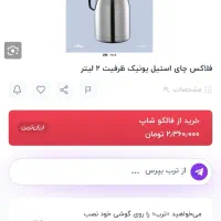 فلاسک استیل