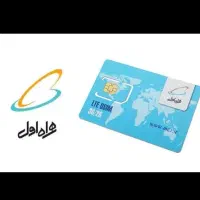 سیم کارت اعتباری همراه اول رند