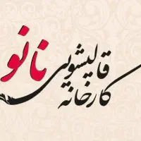 قالیشویی و مبل شویی نانو         (اندیشه و شهریار)|خدمات نظافت|اندیشه, اندیشه فاز ۱|دیوار