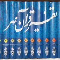 تفسیر المیزان، فتوحات مکیه، تفسیر مهر، عنصر شجاعت|کتاب و مجله مذهبی|قم, ارم|دیوار