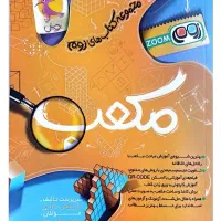 کتابهای تیزهوشان و سمپاد پایه‌ پنجم و ششم|کتاب و مجله آموزشی|شیراز, غدیر جنوبی|دیوار