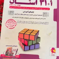 کتاب ۳۱ + ۱ استان نهم به دهم