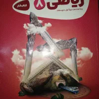 کتاب گاج ریاضی هشتم