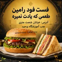 استخدام همکار خانم در فست فود