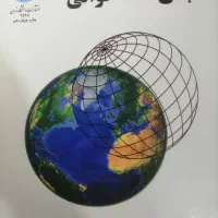 کتاب های دانشگاهی رشته جغرافی|کتاب و مجله آموزشی|بیرجند, |دیوار