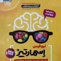 کتاب اسمارتیز