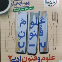 کتاب تست فنون پایه یازدهم خیلی سبز