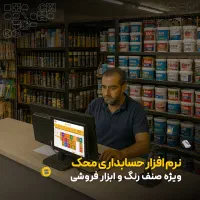 نرم افزار حسابداری محک|خدمات مالی، حسابداری، بیمه|شهر بابک, |دیوار