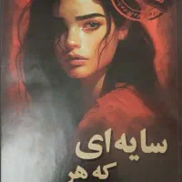 پرونده جنایی|اسباب‌‌بازی|قم, حنیف نژاد|دیوار