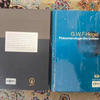 پدیدارشناسی جان و لویاتان|کتاب و مجله ادبی|اسلامشهر, شهرک مهدیه|دیوار